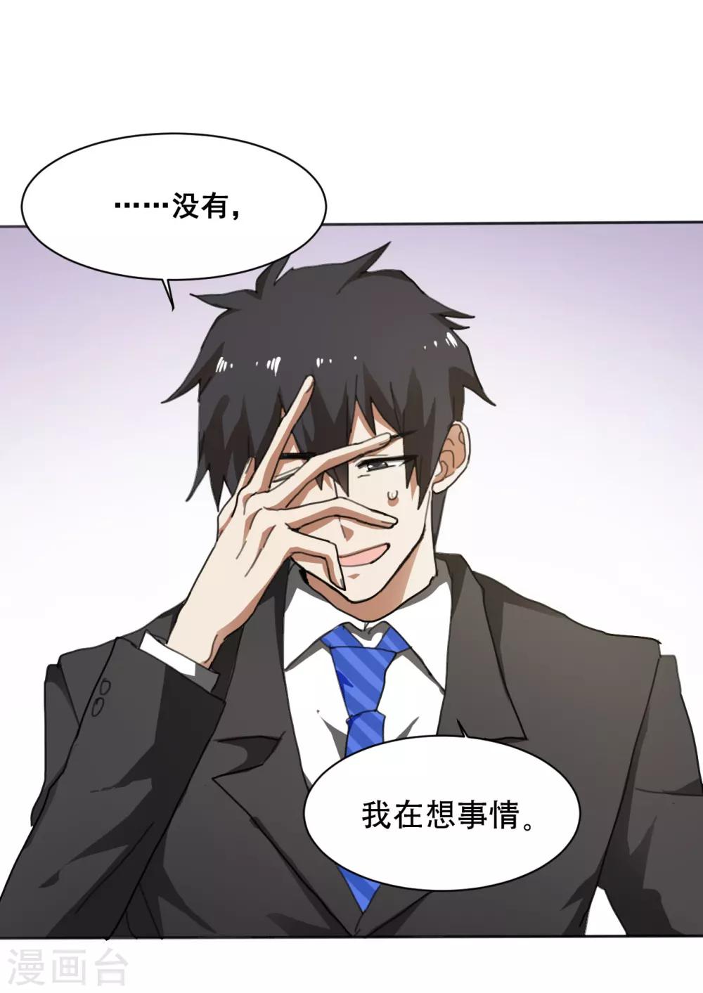 第5话 就因为他长得帅？4