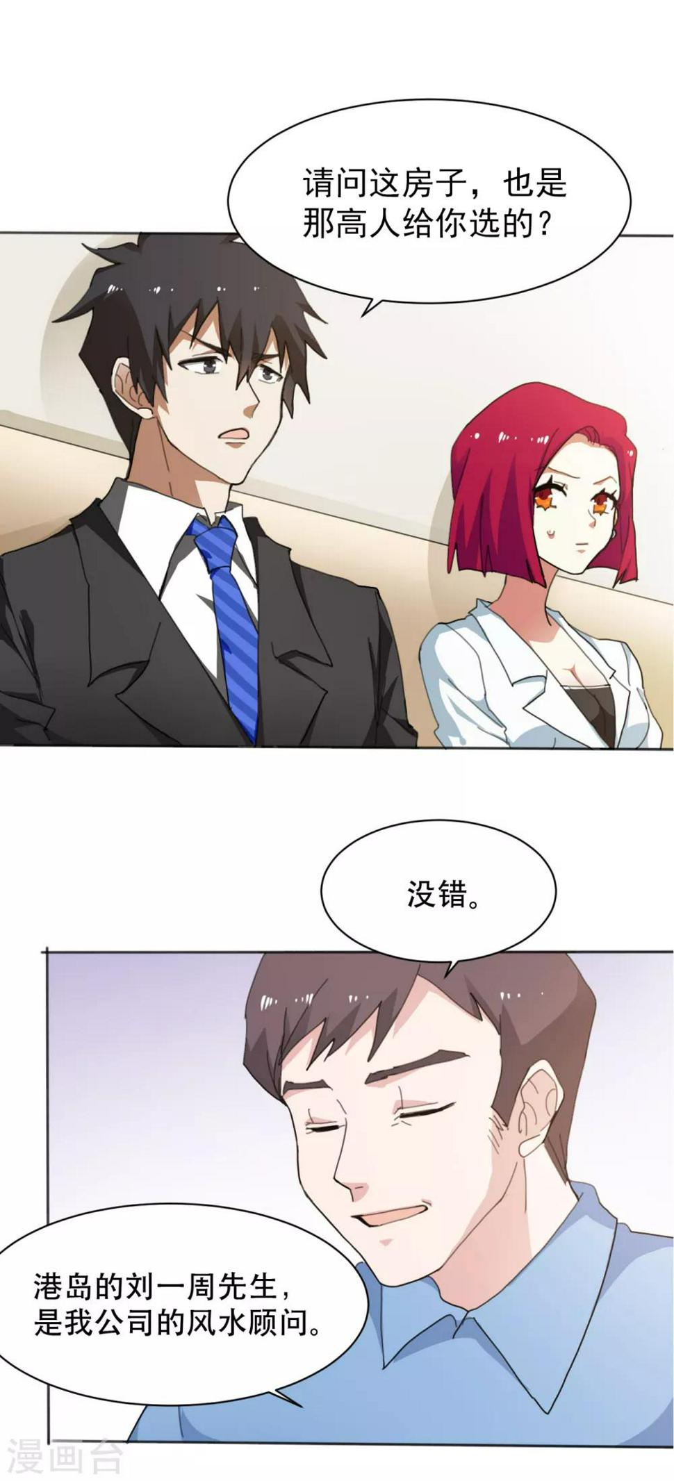 第7话 与刘大师抢客户4