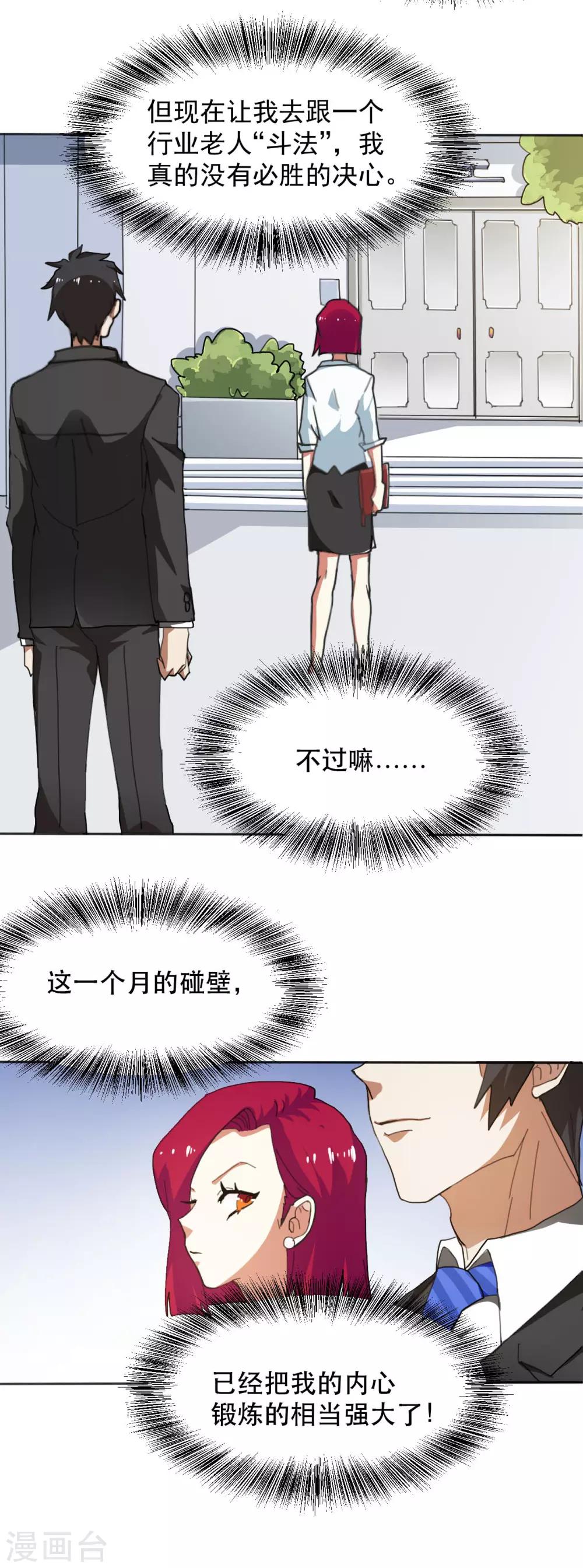 第6话 玄学必胜4