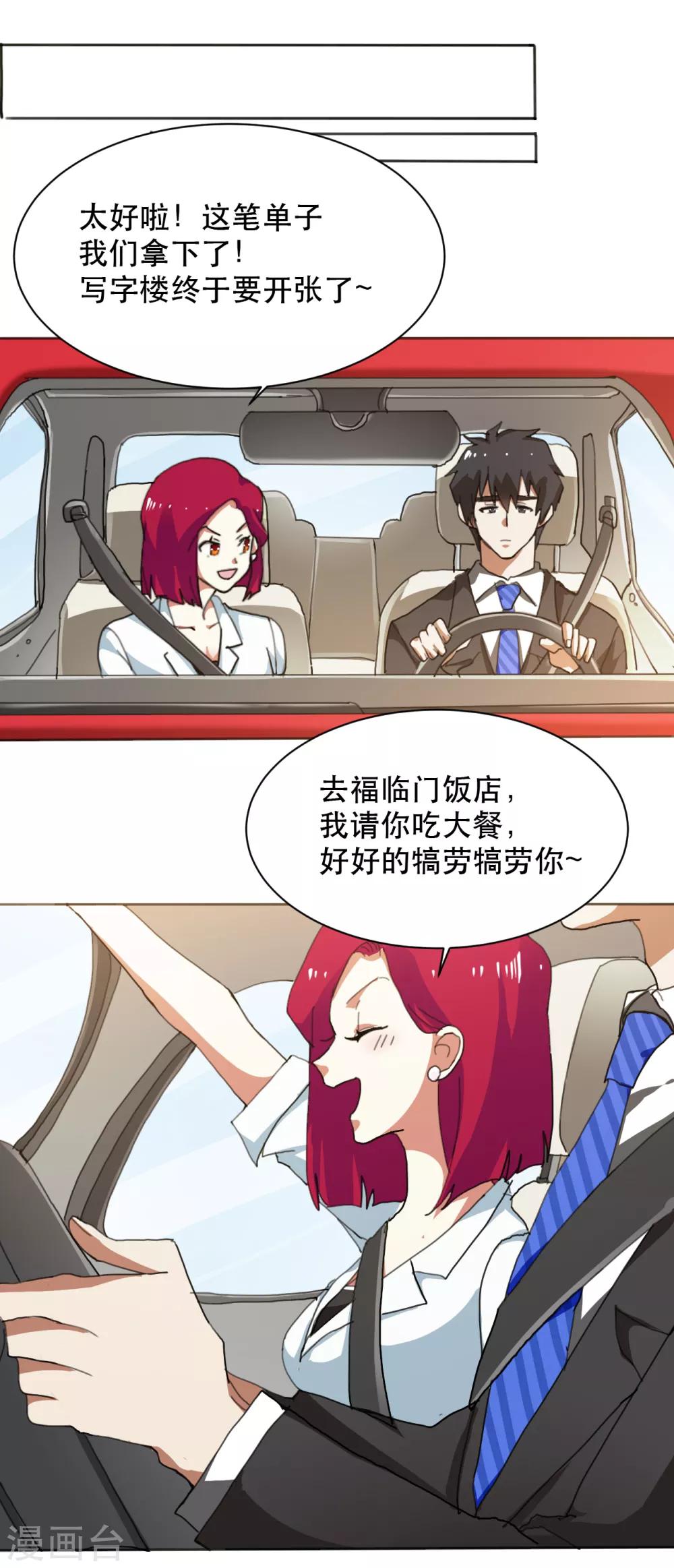 第11话 有钱就是好19