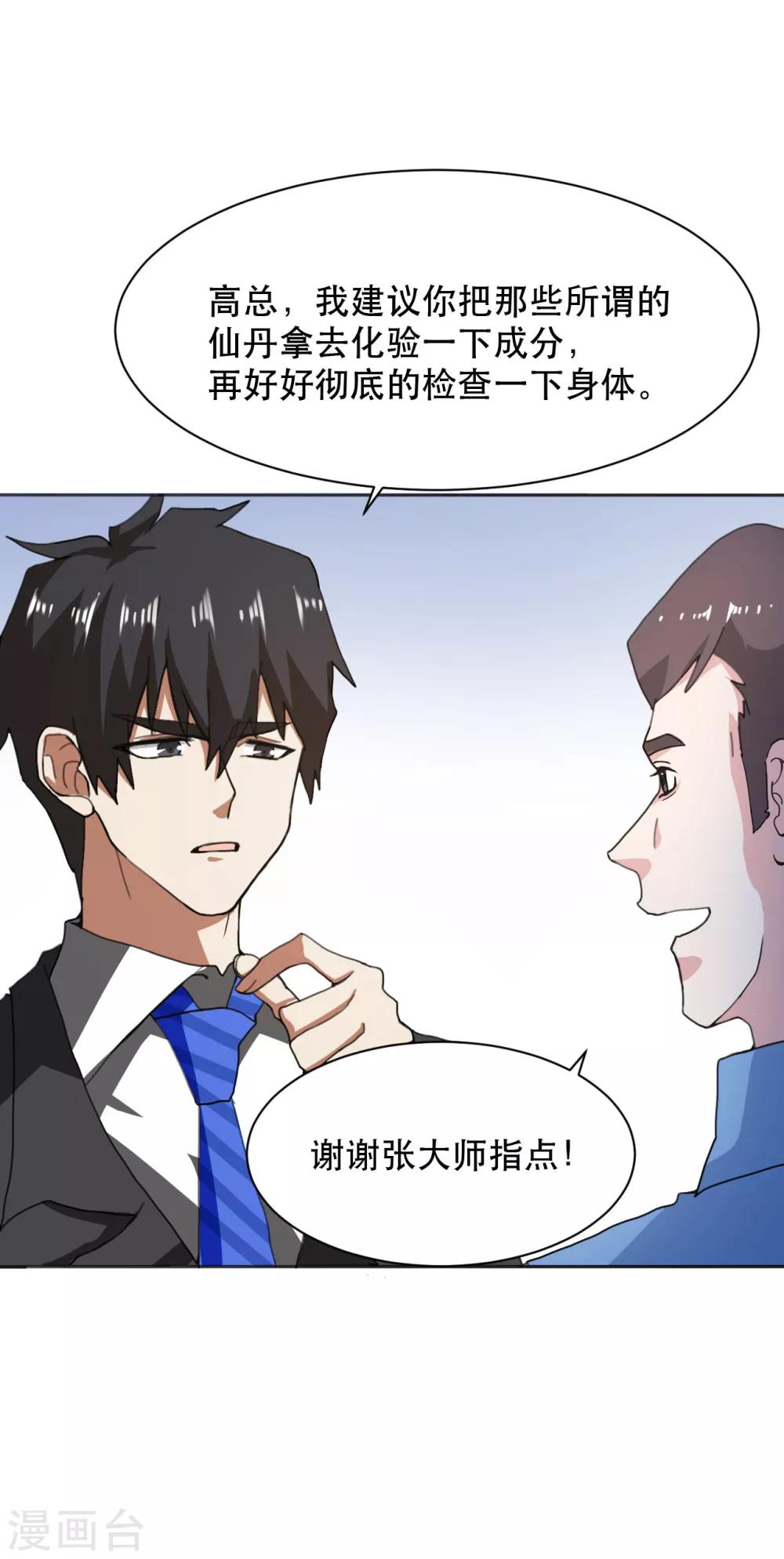 第10话 骗子露馅了12