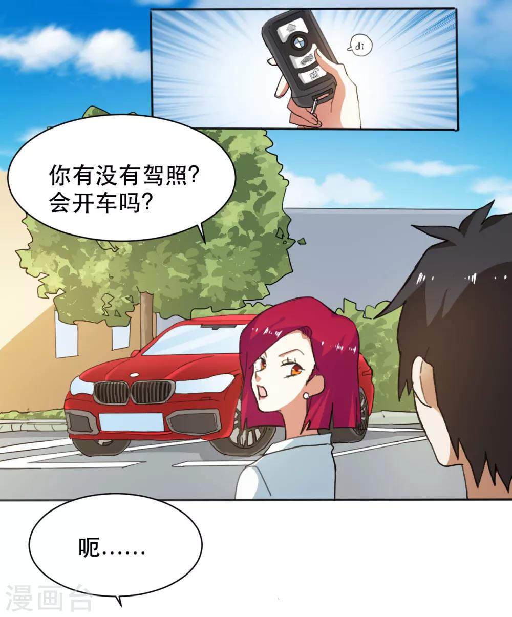第5话 就因为他长得帅？8
