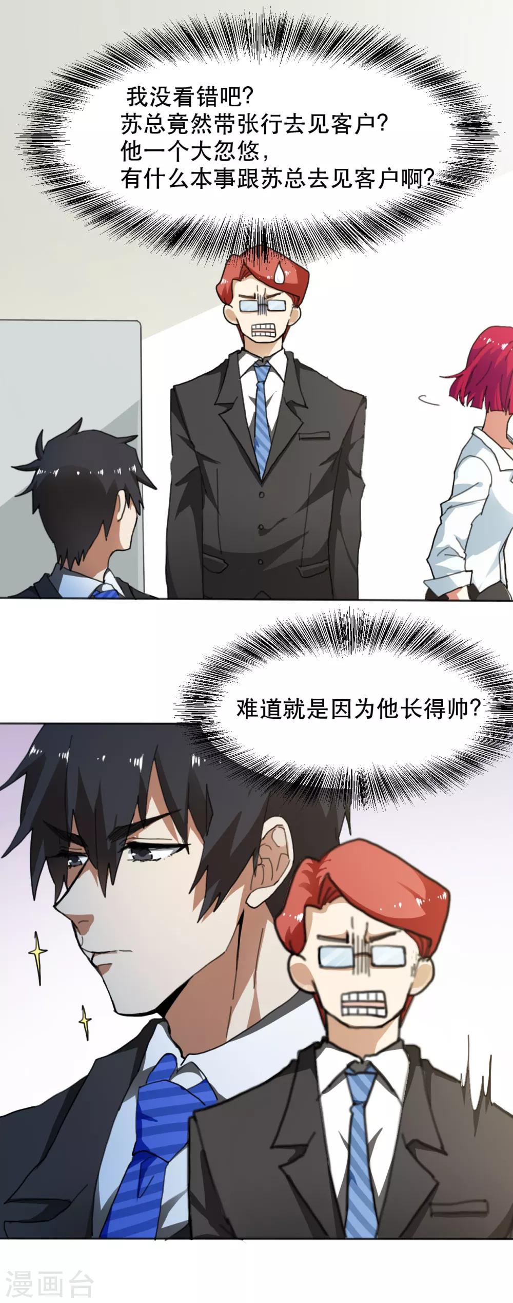 第5话 就因为他长得帅？1