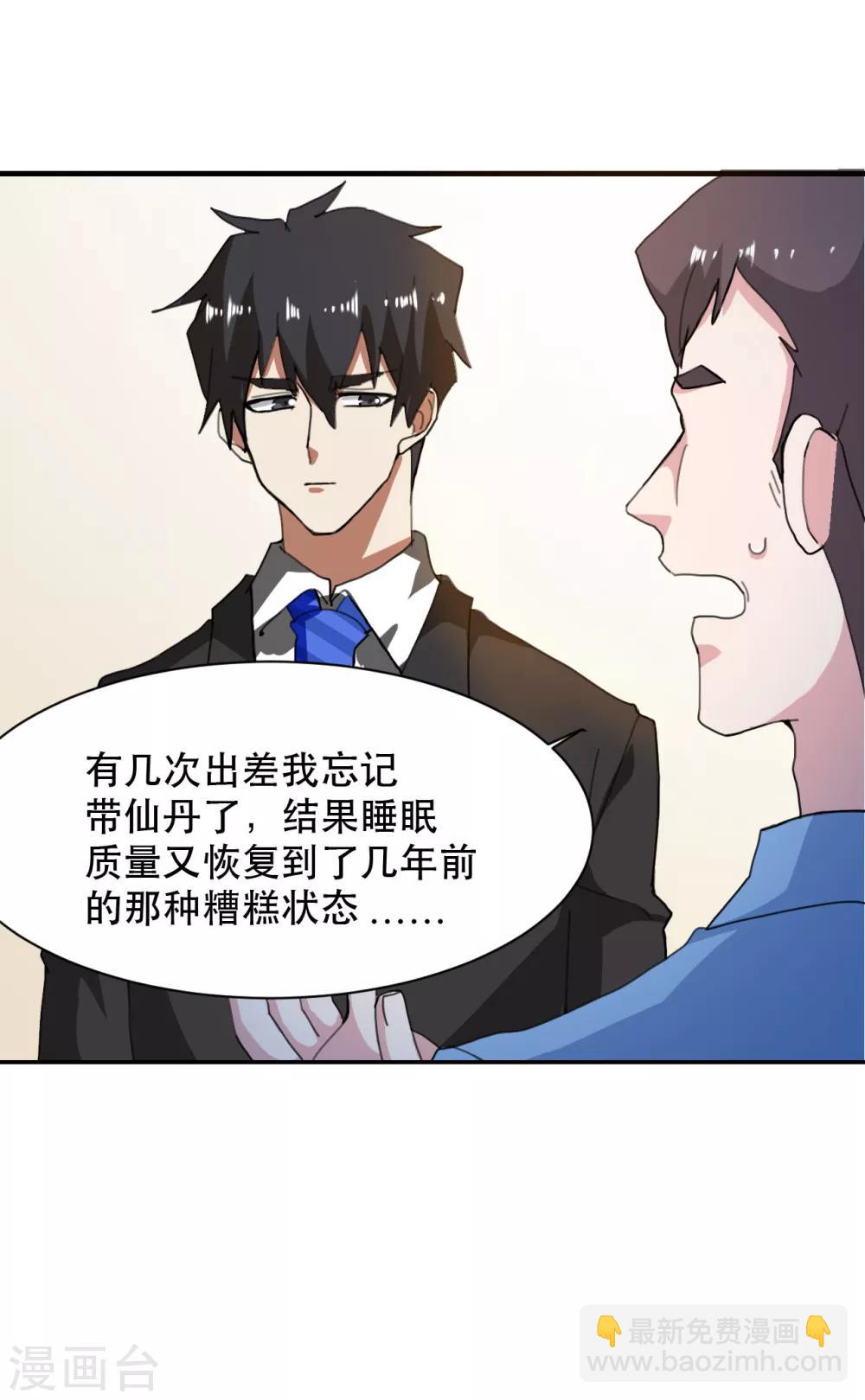 第10话 骗子露馅了7