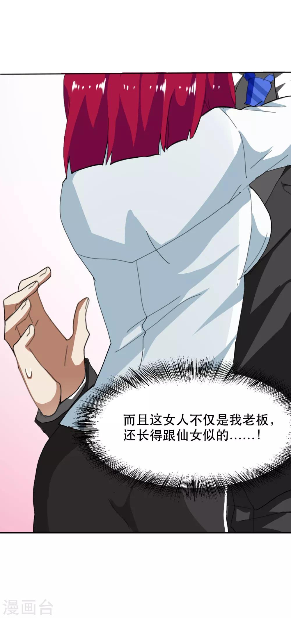 第10话 骗子露馅了26