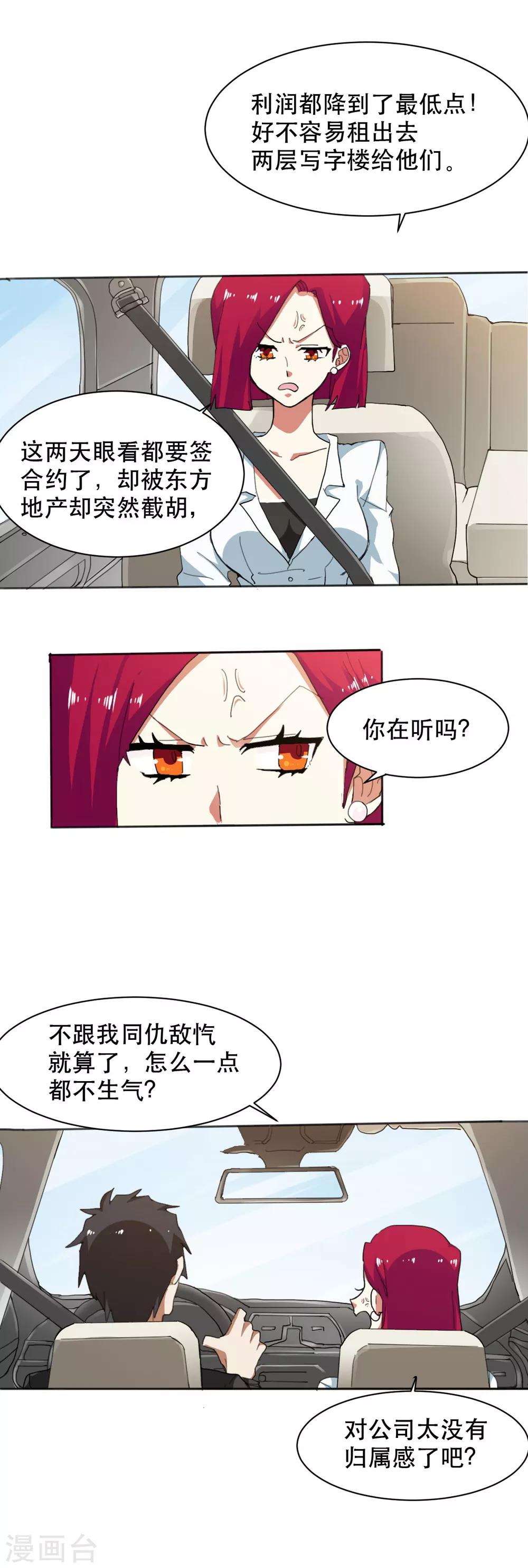 第5话 就因为他长得帅？16
