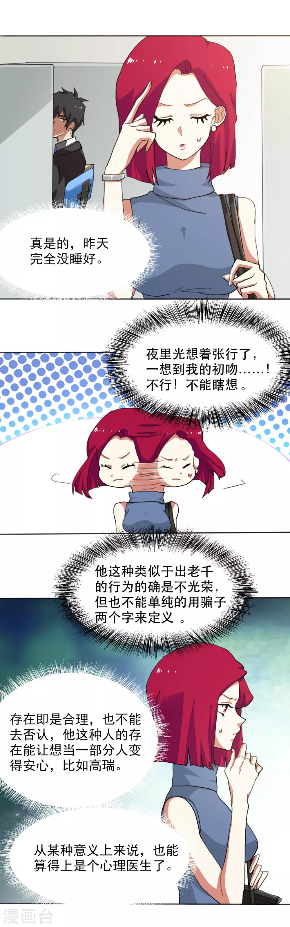 第13话 找茬的人来了8