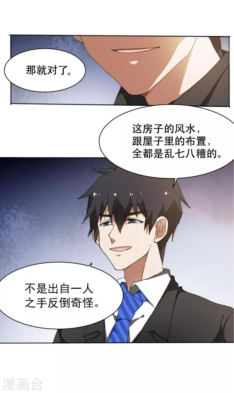 第7话 与刘大师抢客户6