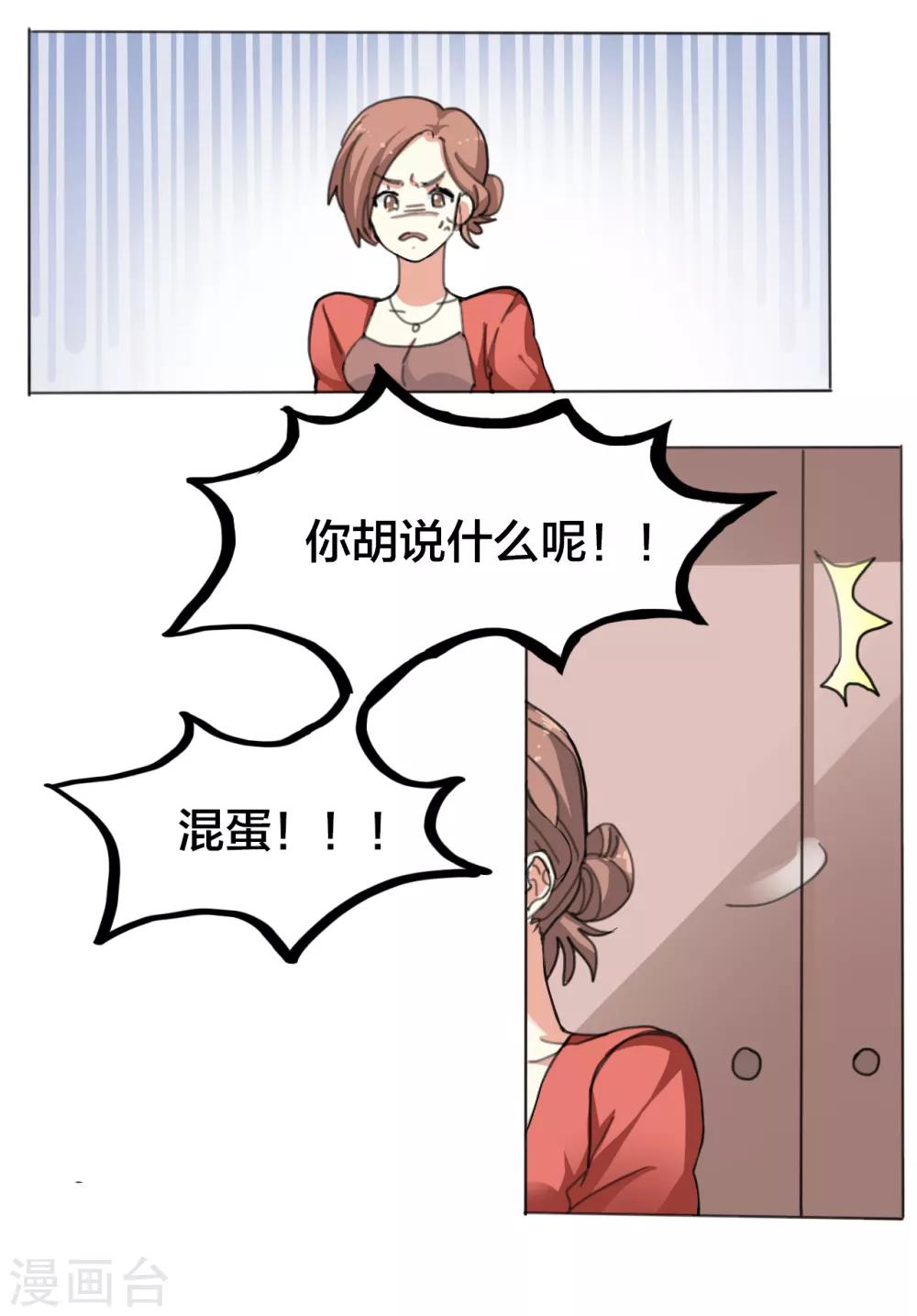 第1话 帅也是一种错14