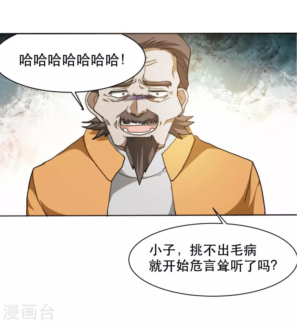 第9话 看看谁才是真正的风水大师18