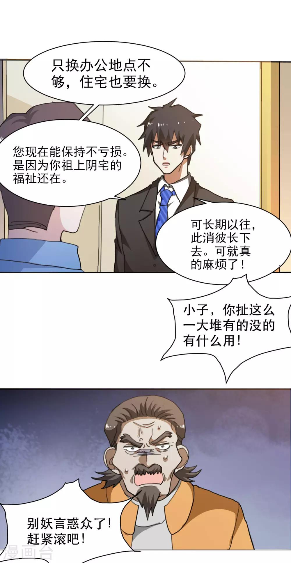 第9话 看看谁才是真正的风水大师25