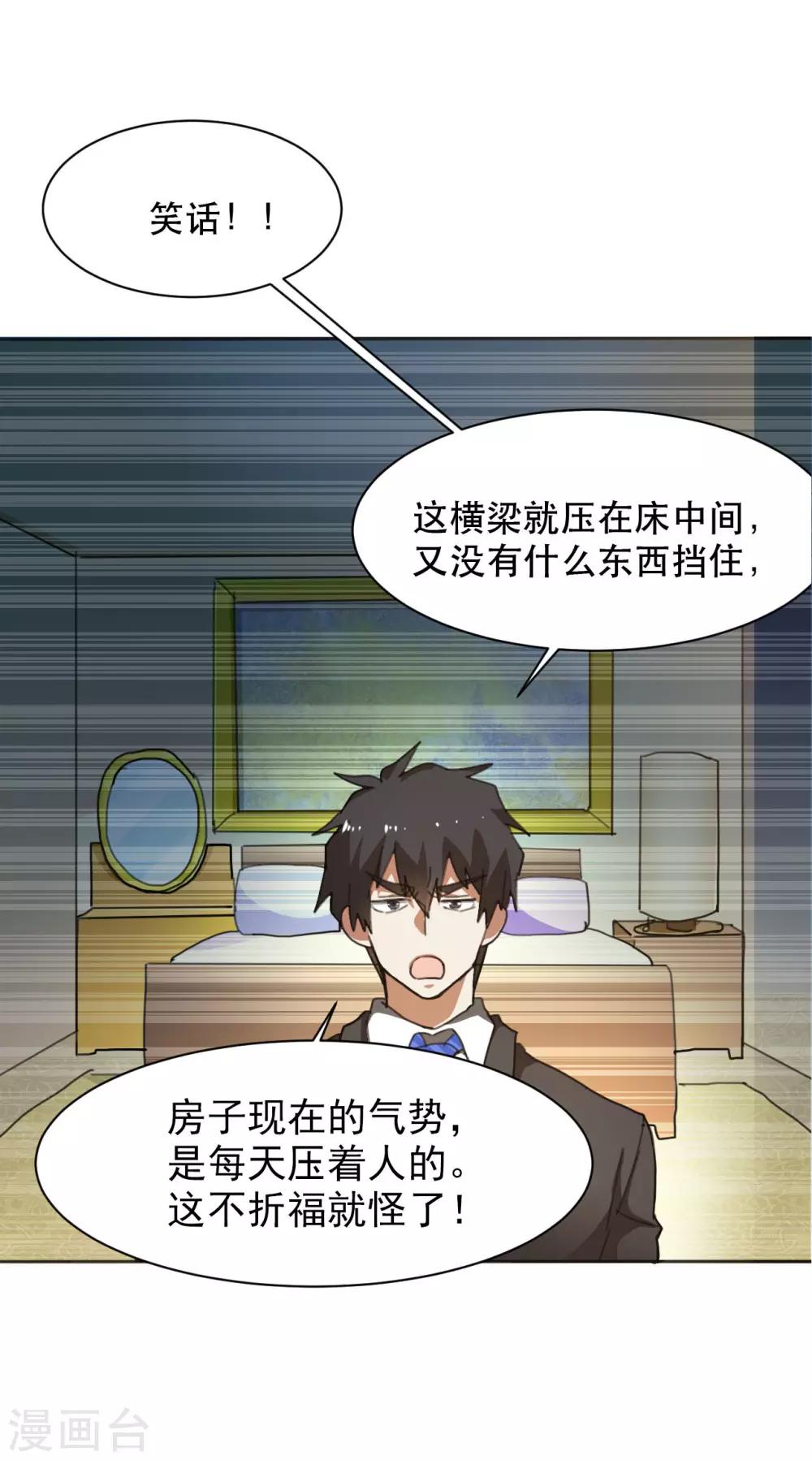 第9话 看看谁才是真正的风水大师22