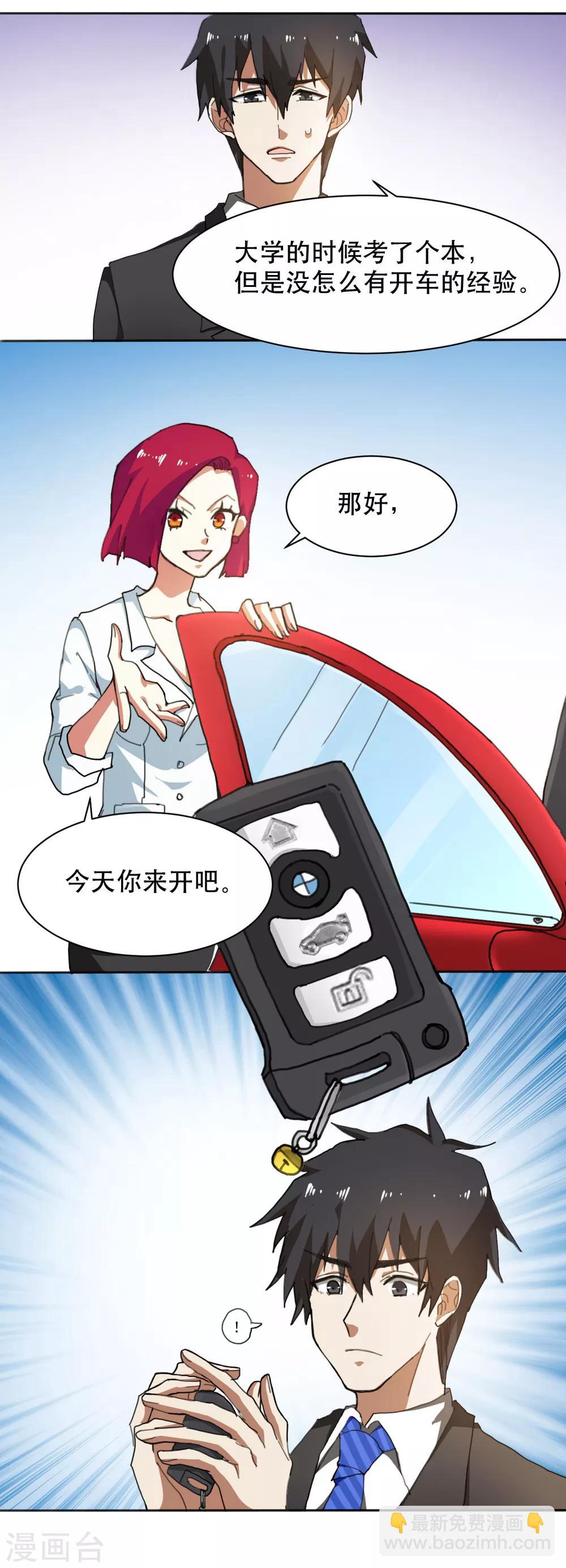 第5话 就因为他长得帅？9