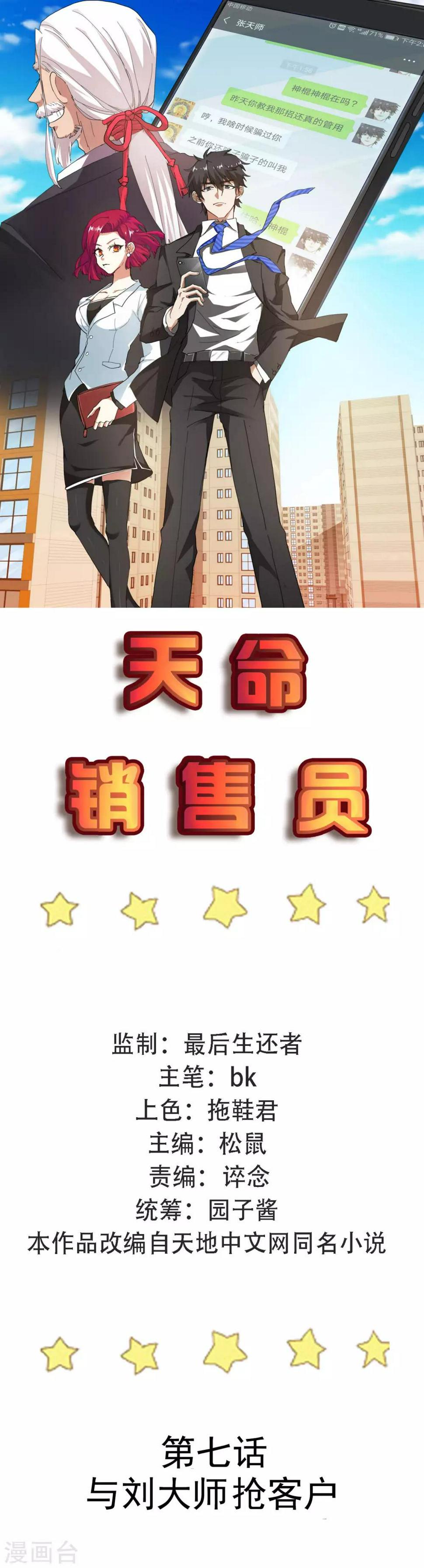 第7话 与刘大师抢客户0