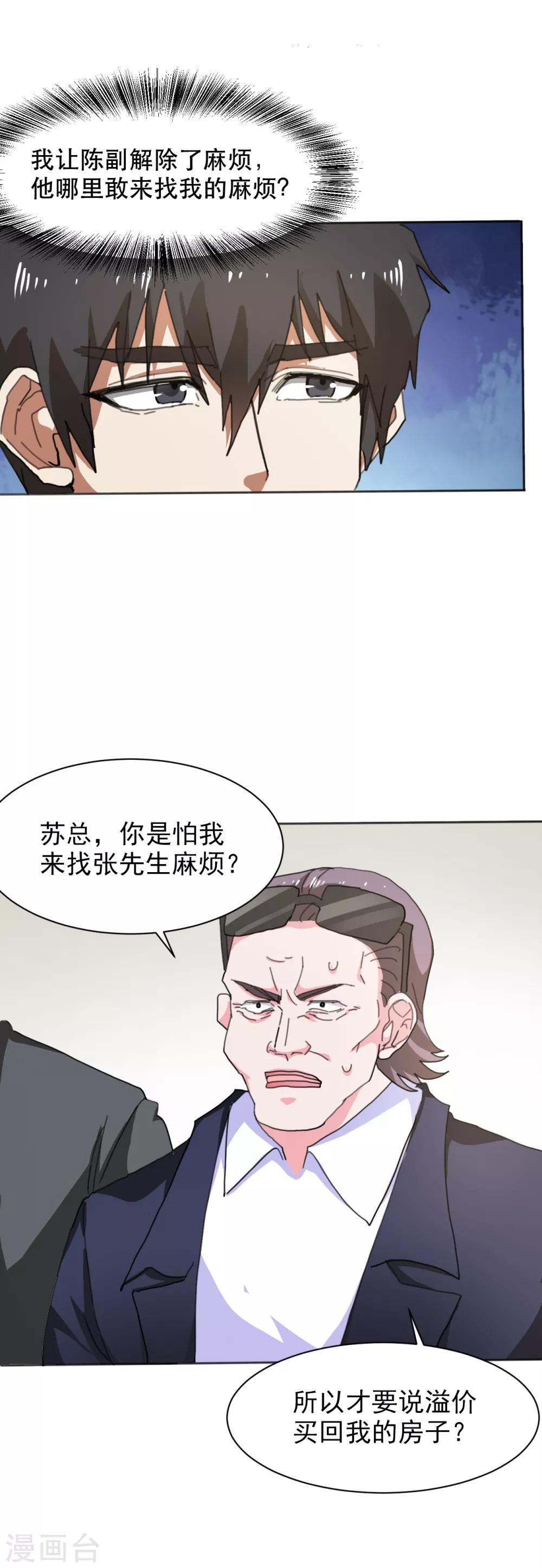 第14话 上门的大客户9