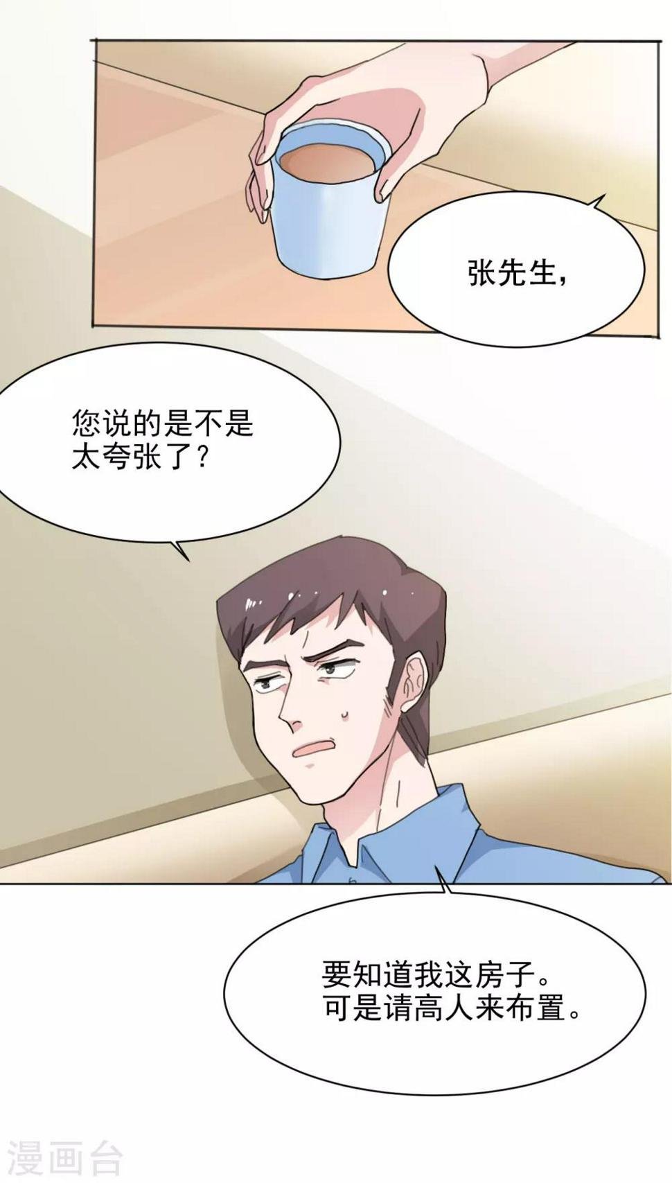 第7话 与刘大师抢客户3