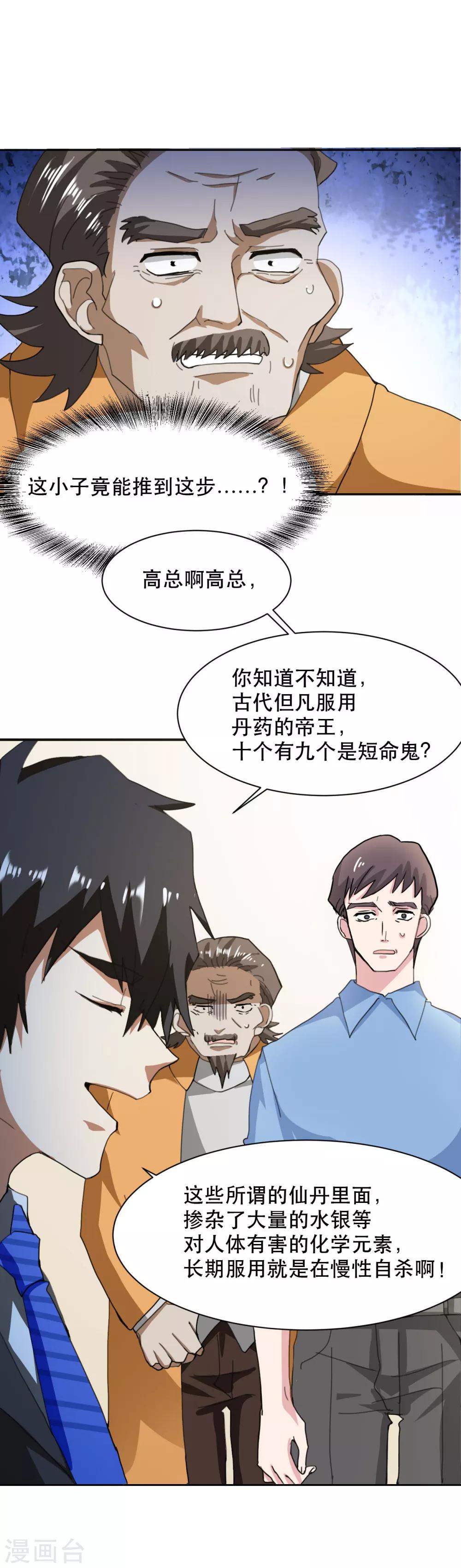 第10话 骗子露馅了8