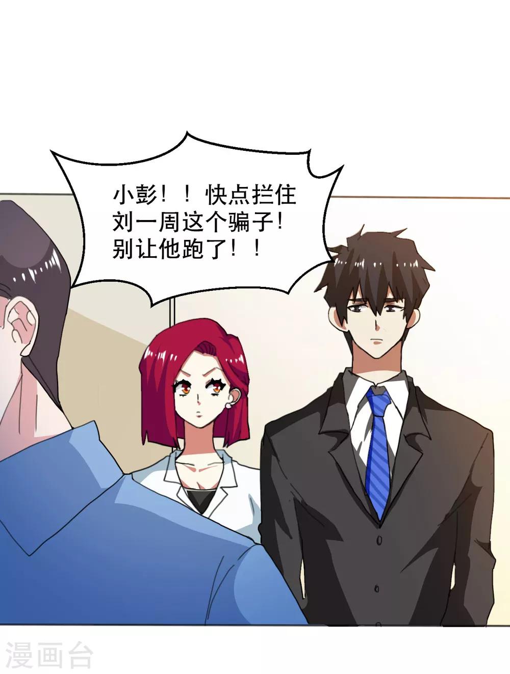 第10话 骗子露馅了19