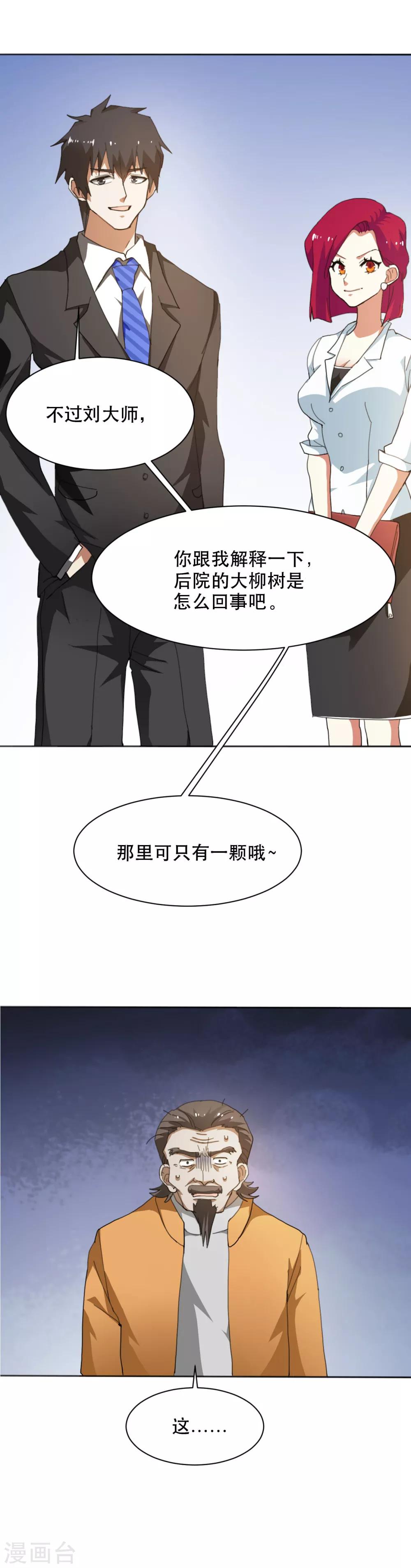 第7话 与刘大师抢客户19