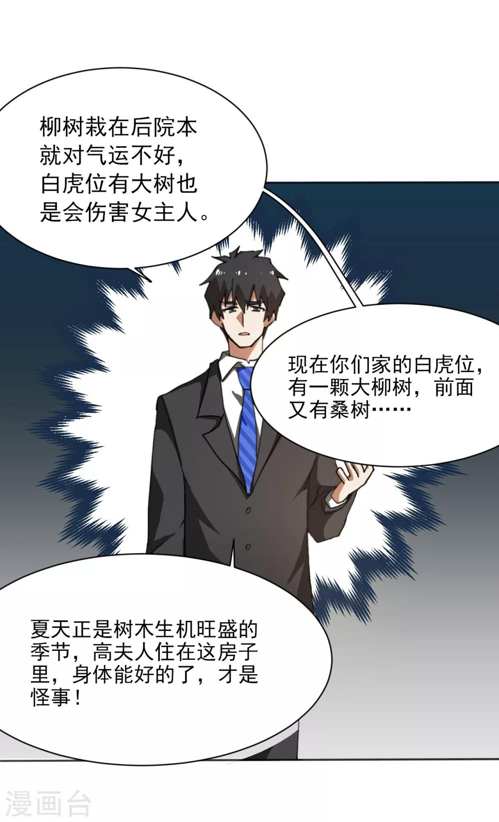 第8话 狗急跳墙11
