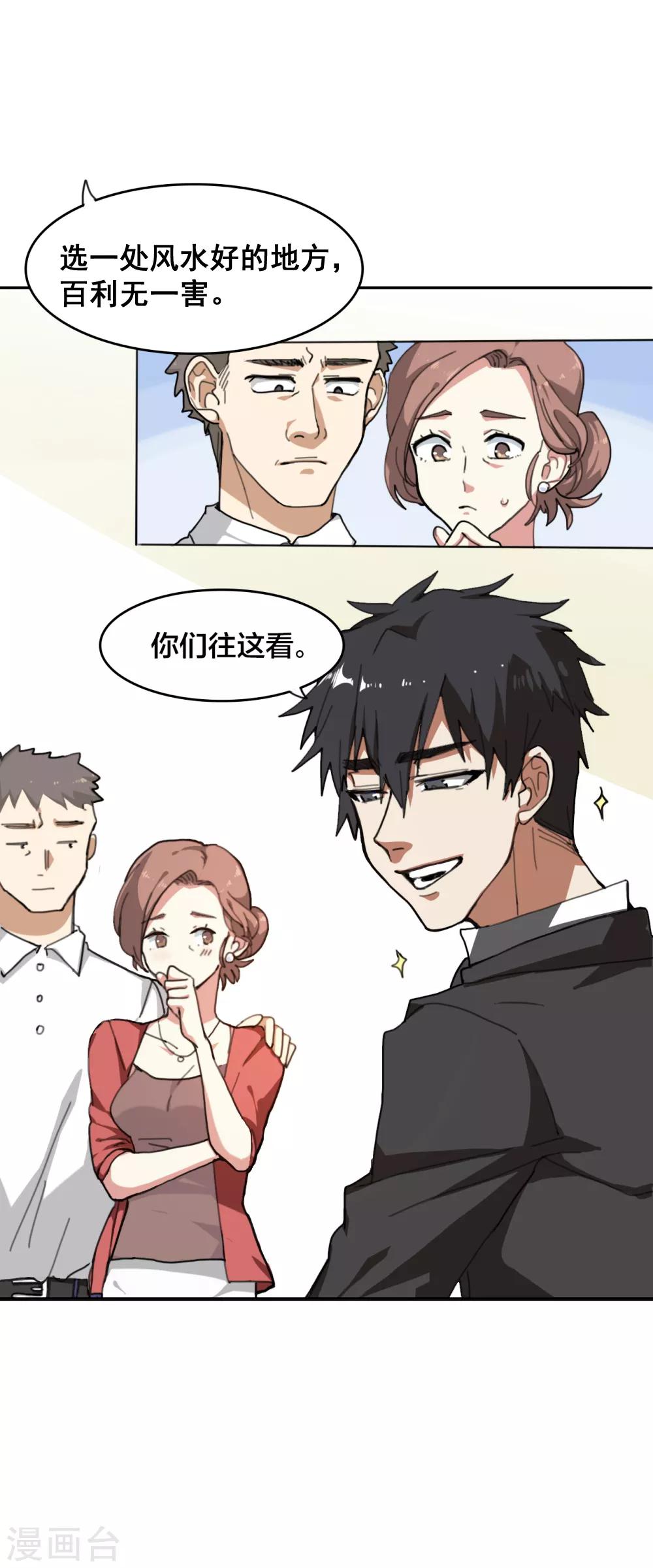 第1话 帅也是一种错2