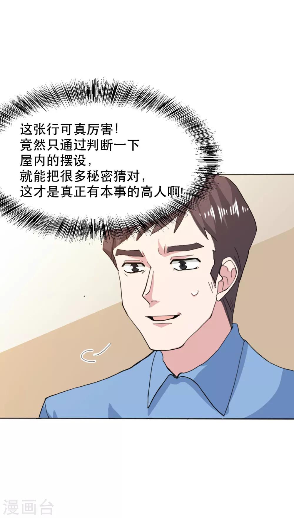 第10话 骗子露馅了13