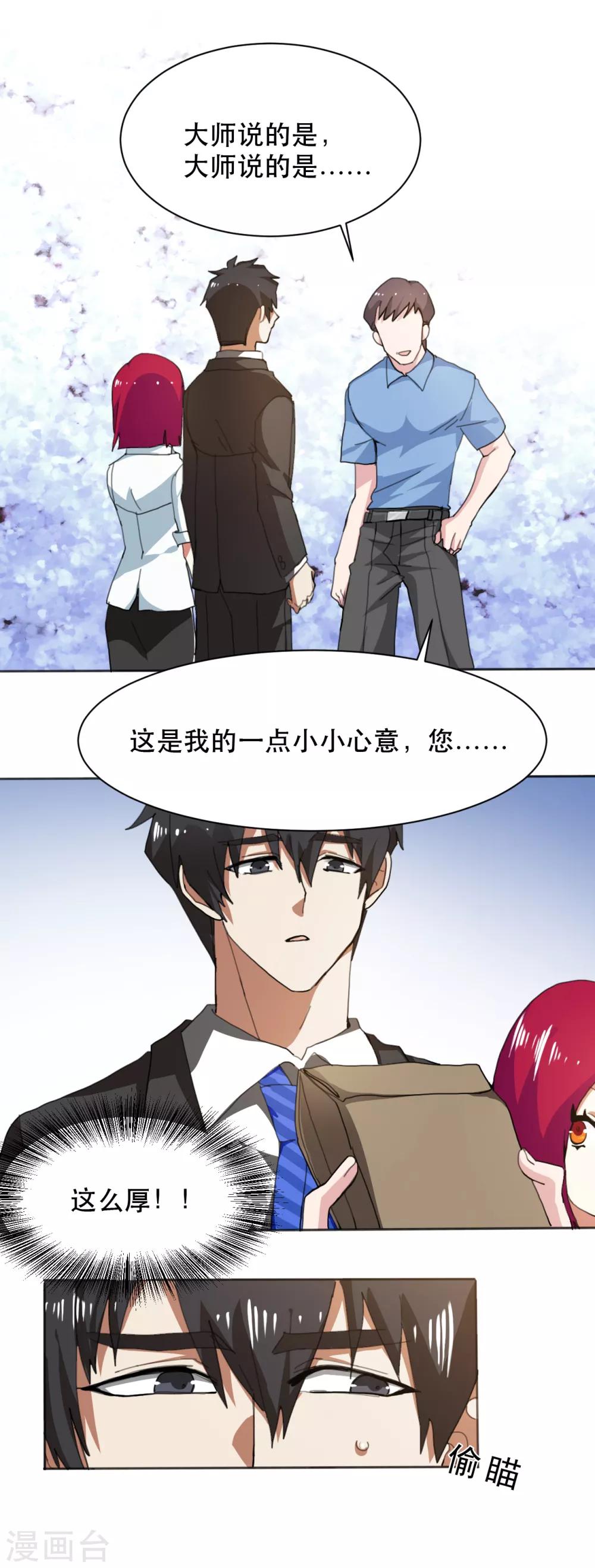 第11话 有钱就是好16