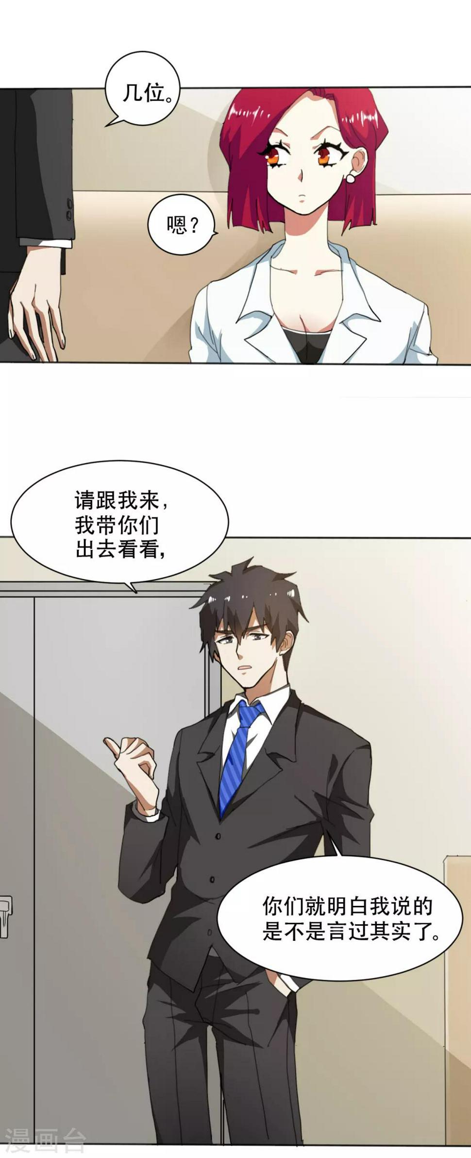 第7话 与刘大师抢客户13