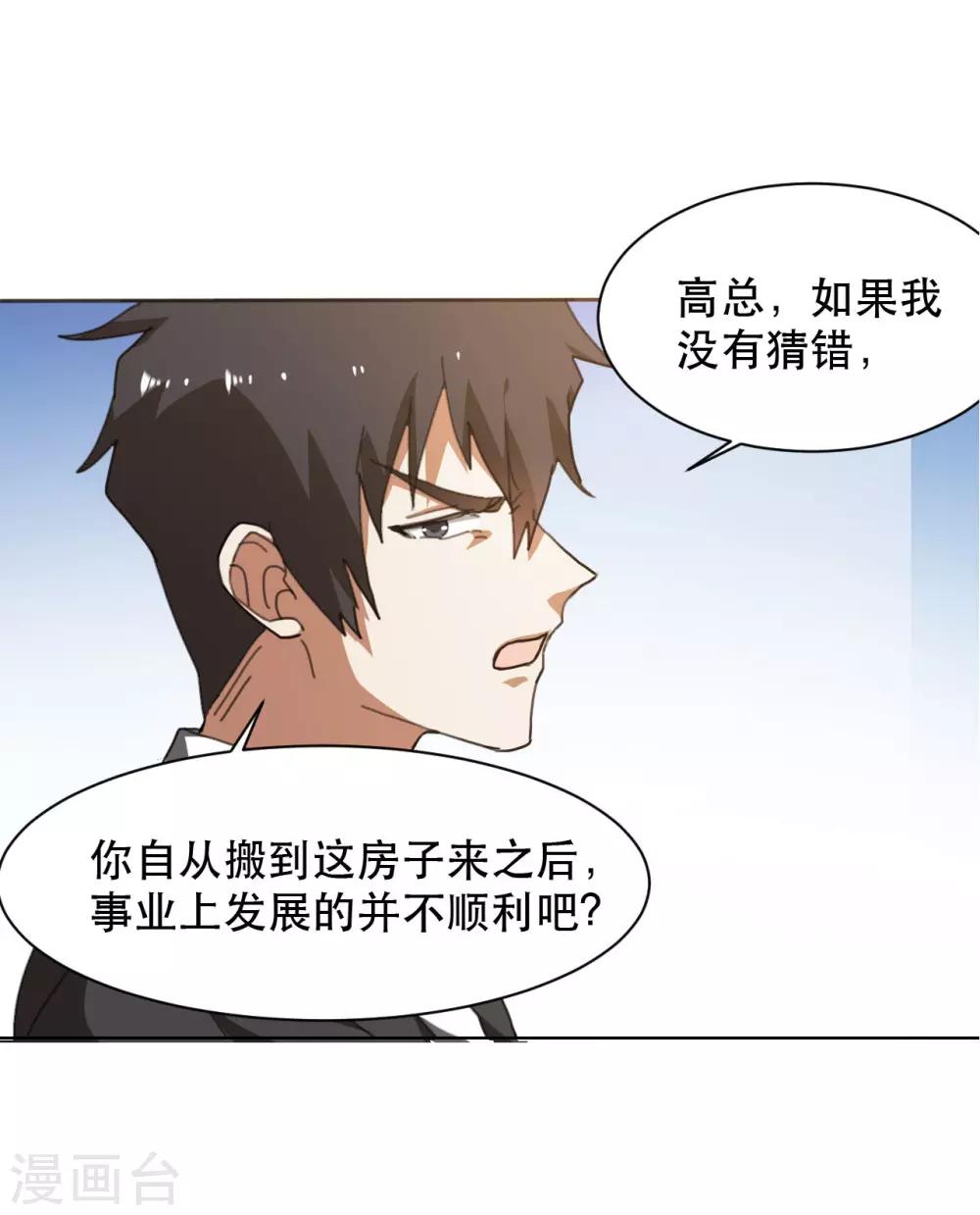第9话 看看谁才是真正的风水大师23