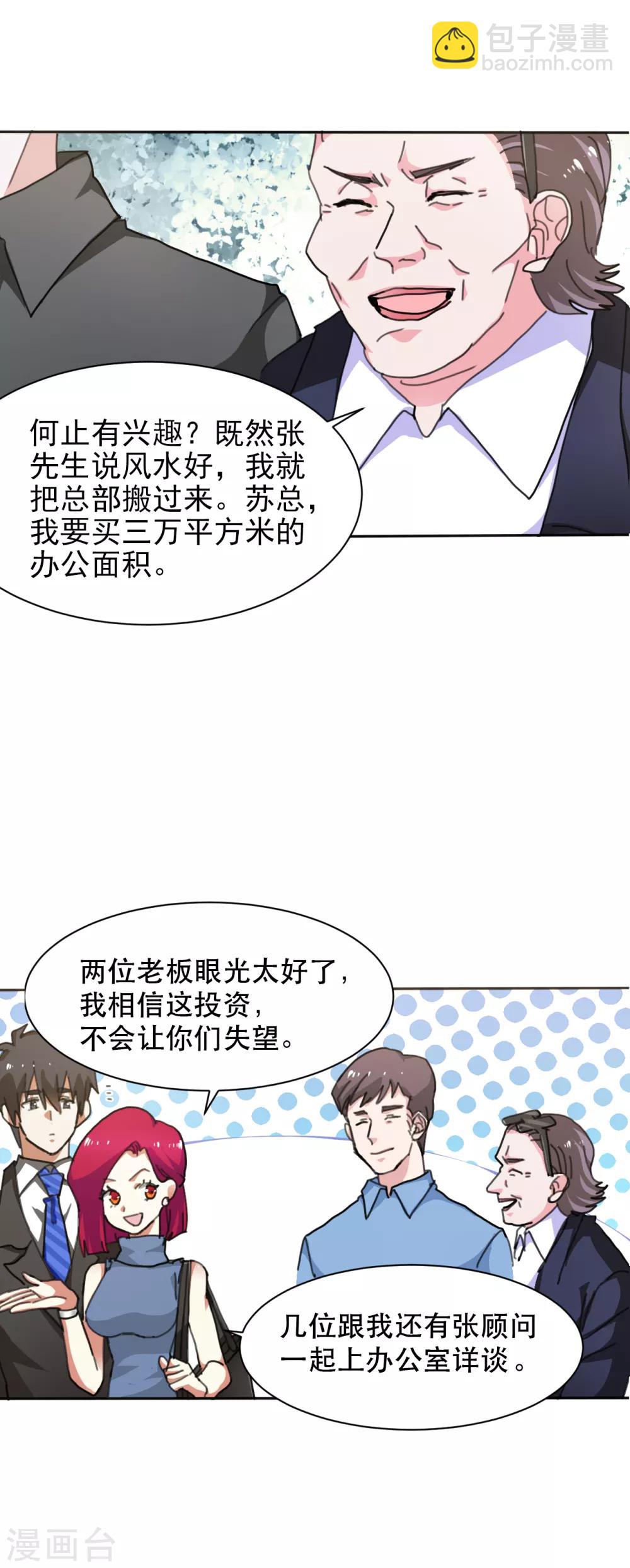 第14话 上门的大客户24