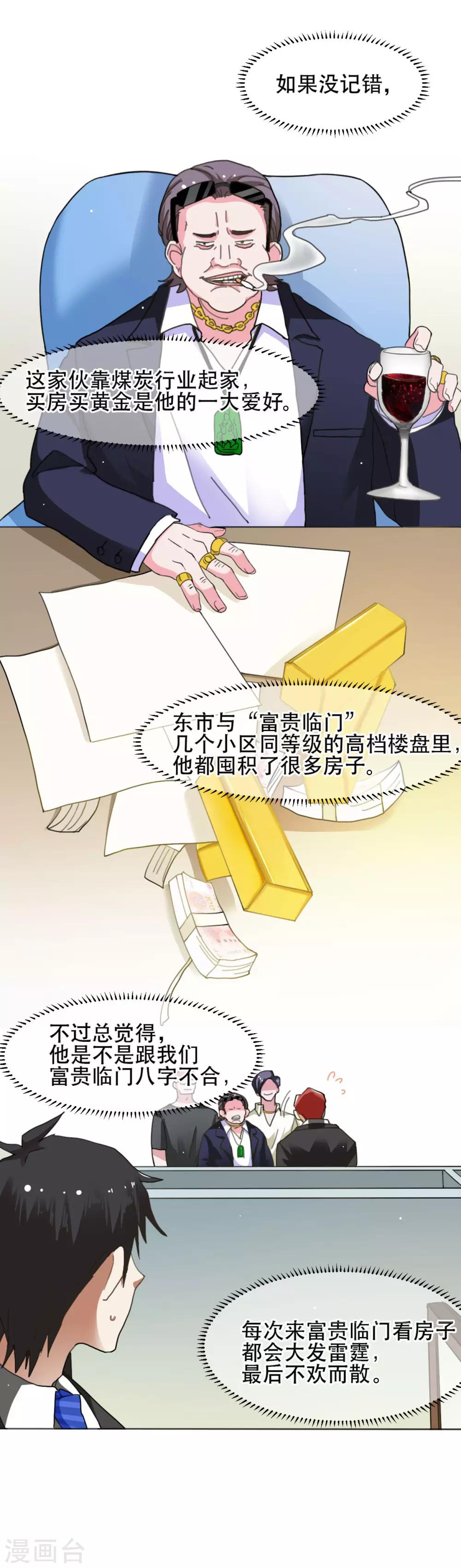 第2话 将信将疑5