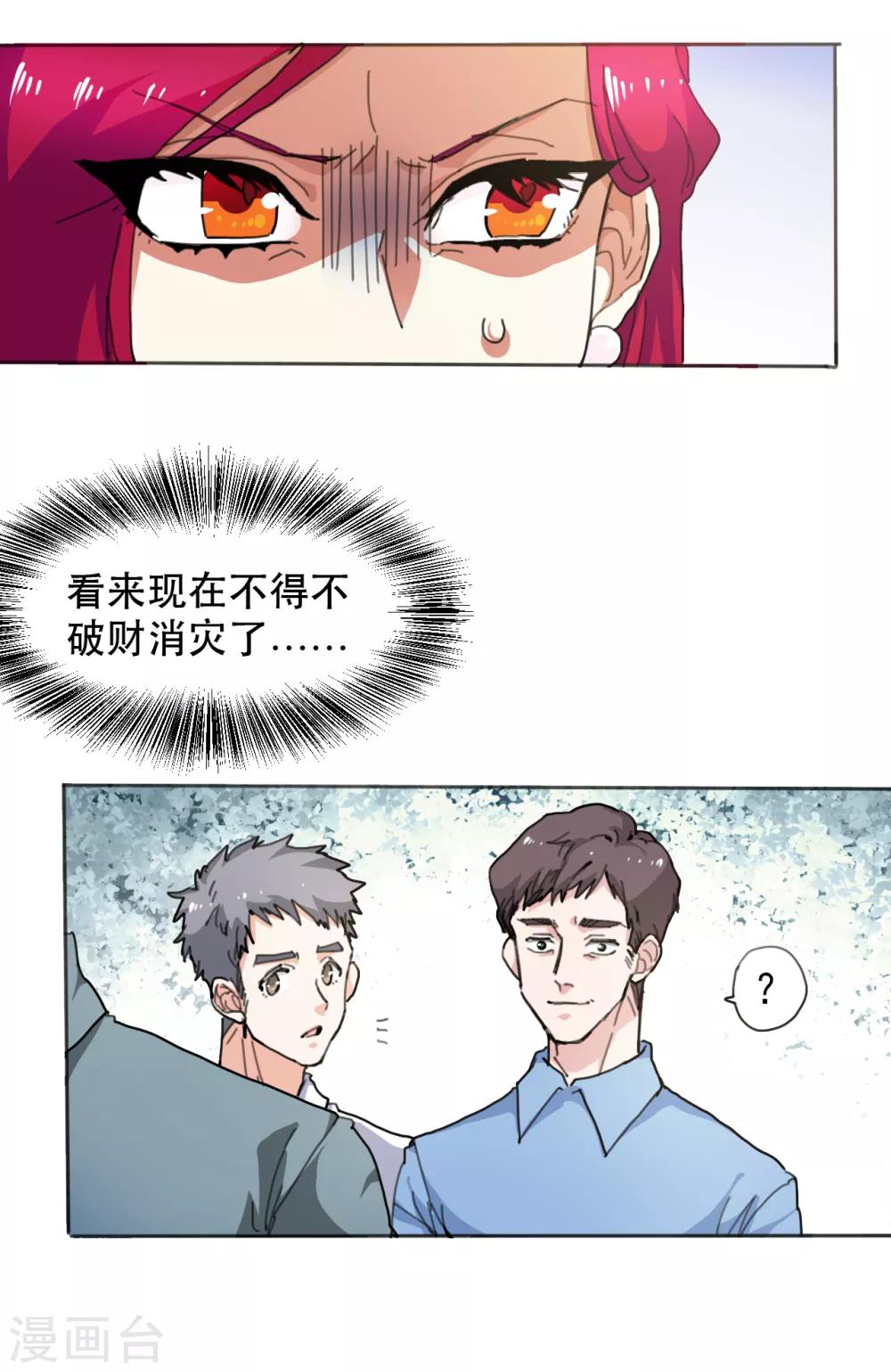 第14话 上门的大客户5