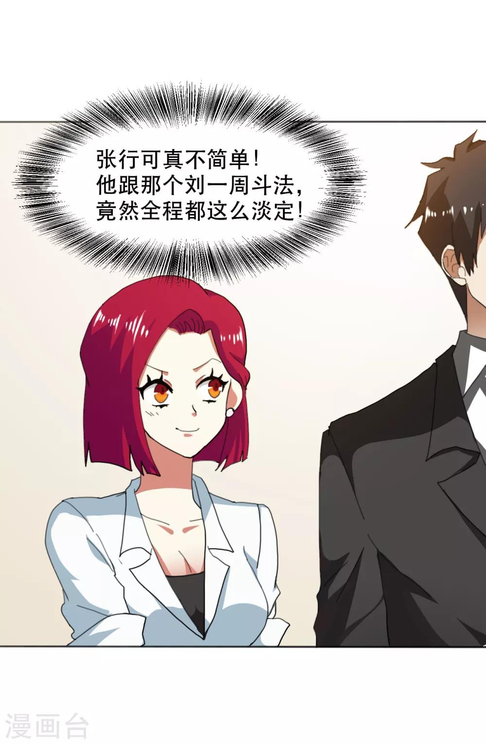 第10话 骗子露馅了20