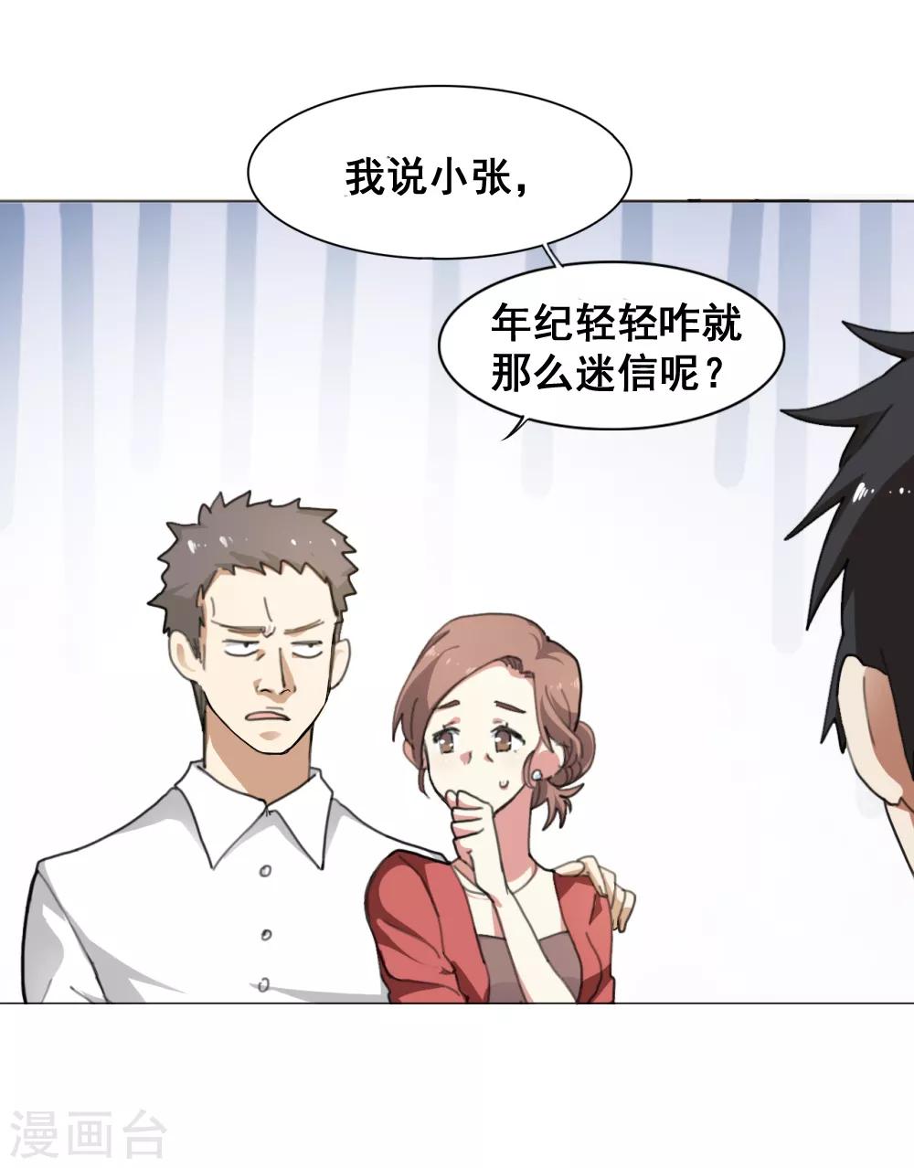 第1话 帅也是一种错8