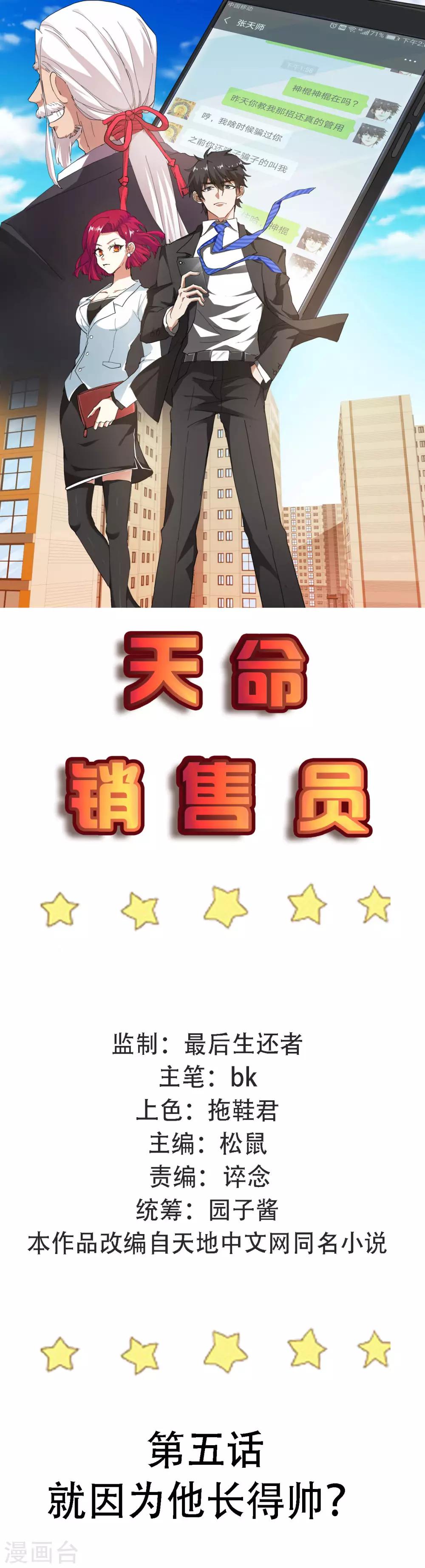 第5话 就因为他长得帅？0