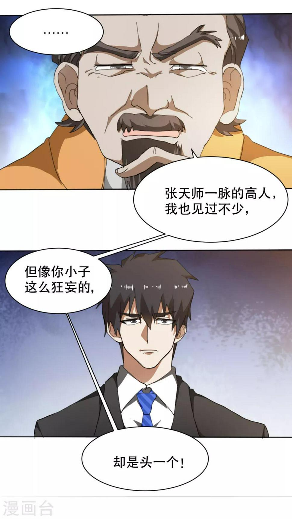 第7话 与刘大师抢客户10