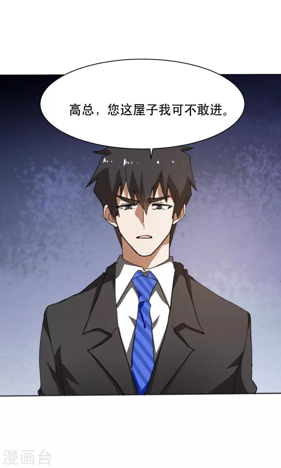 第9话 看看谁才是真正的风水大师15