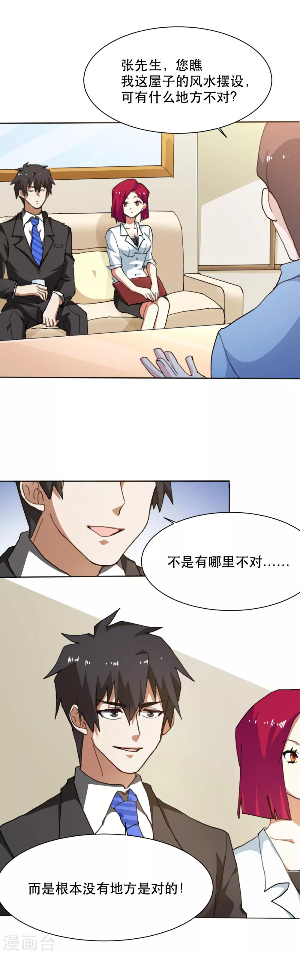 第6话 玄学必胜19
