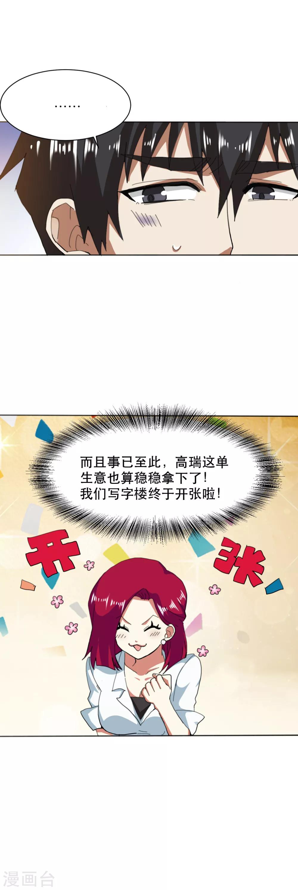 第10话 骗子露馅了21