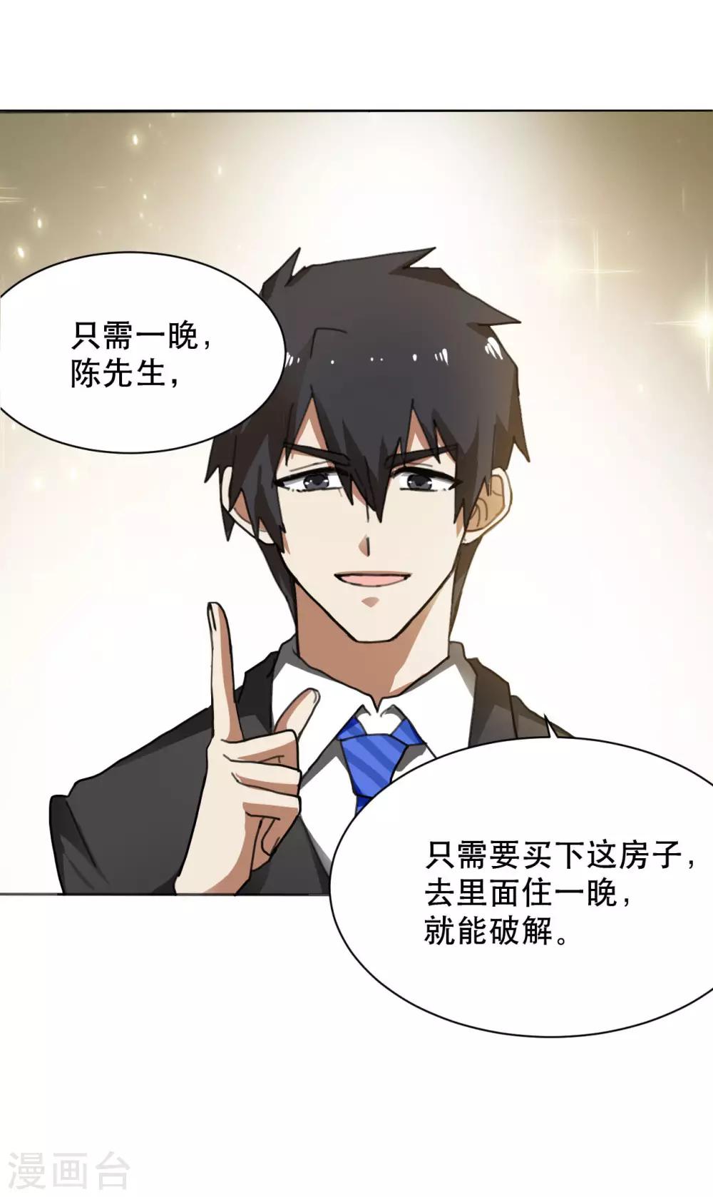 第3话 神棍的春天18