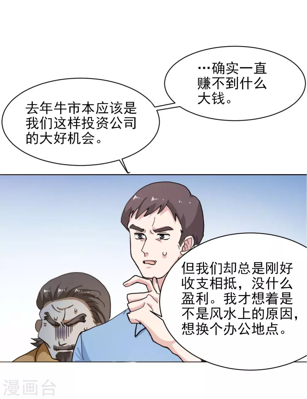 第9话 看看谁才是真正的风水大师24
