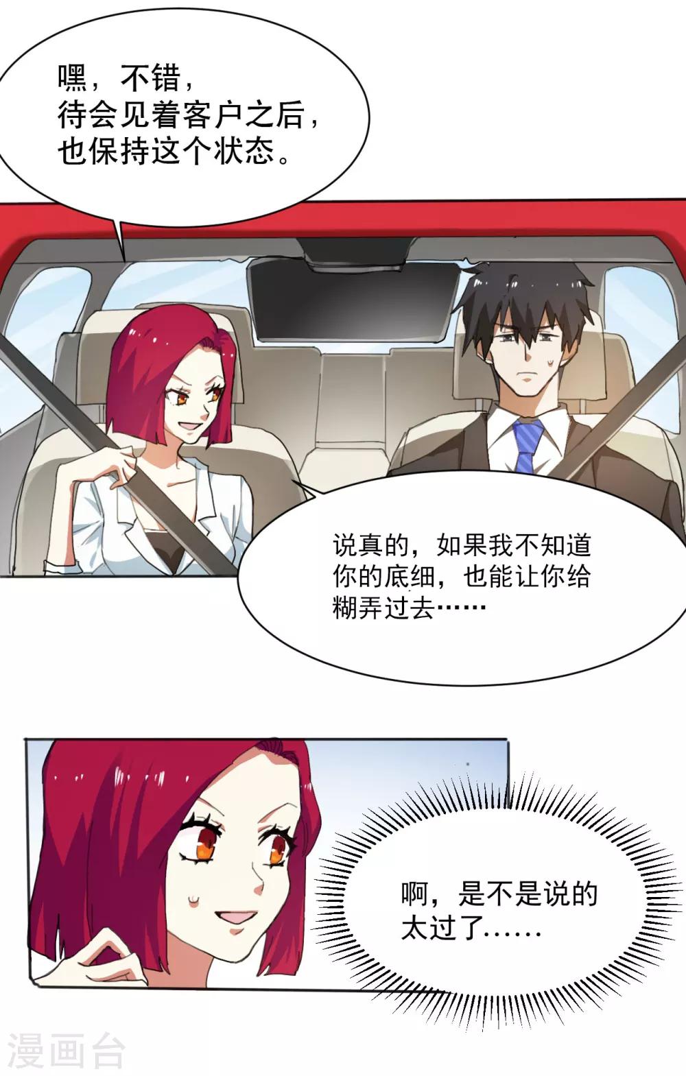 第5话 就因为他长得帅？13