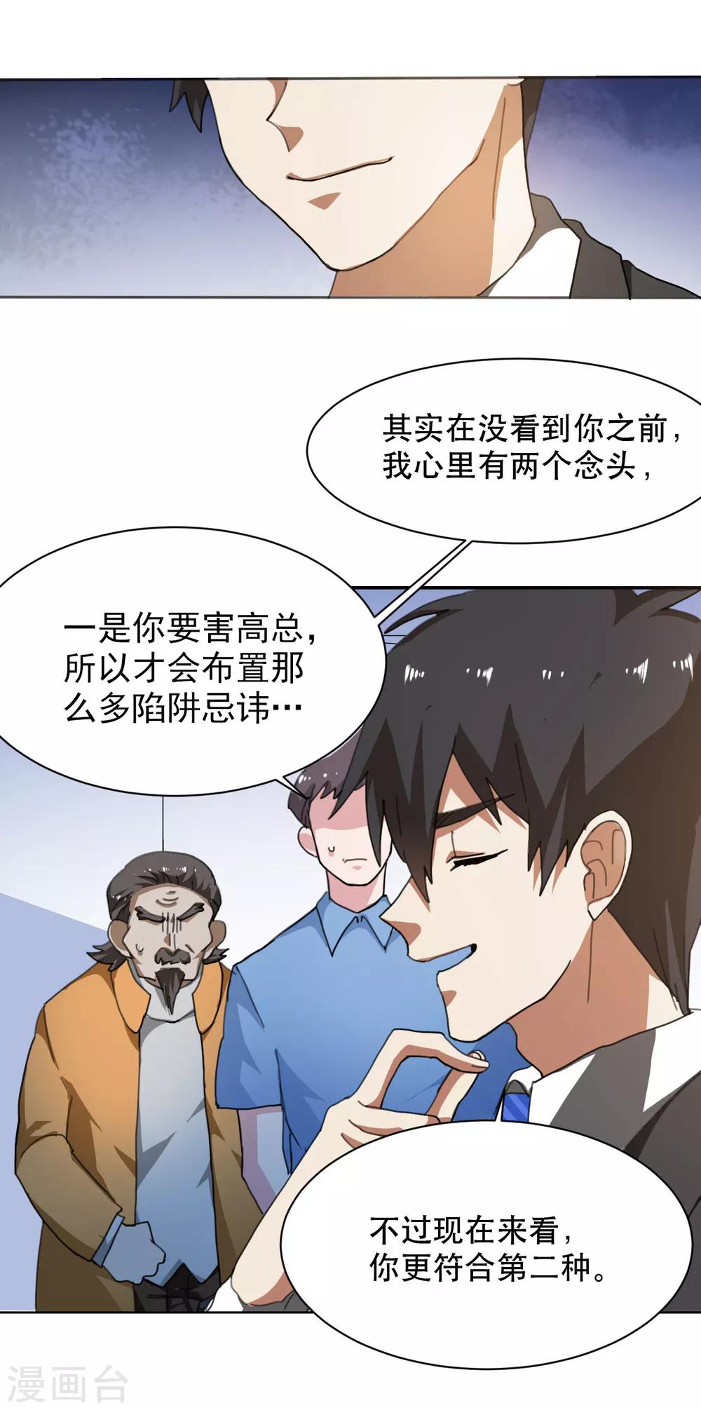 第8话 狗急跳墙1