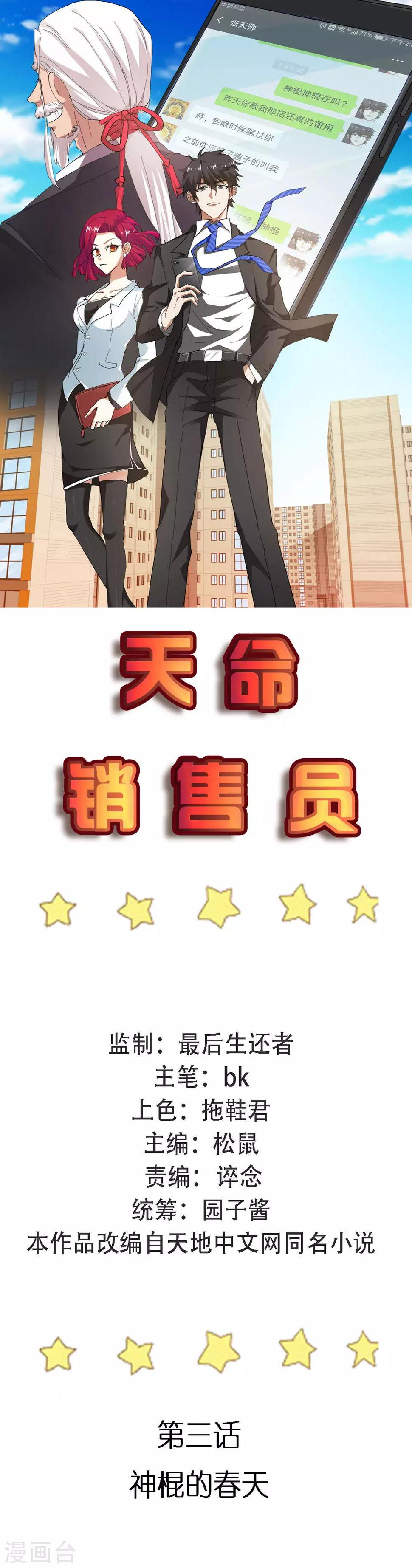 第3话 神棍的春天0