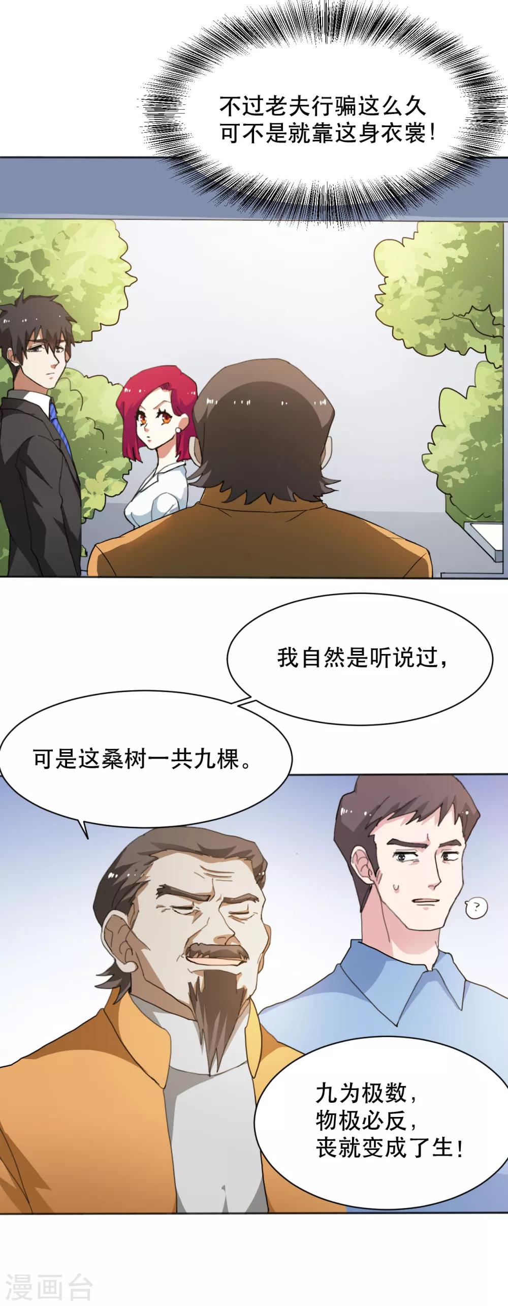 第7话 与刘大师抢客户17