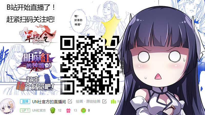 福利！B站直播通告2