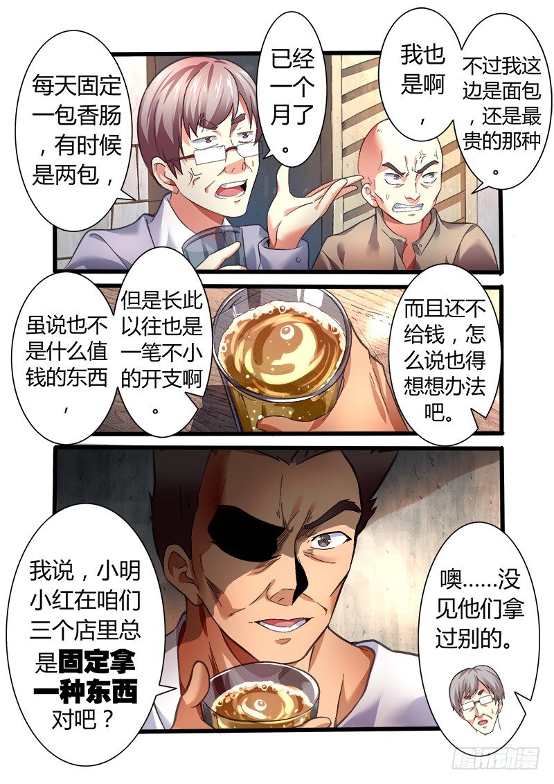 外传01 牛奶、面包和香肠的故事5