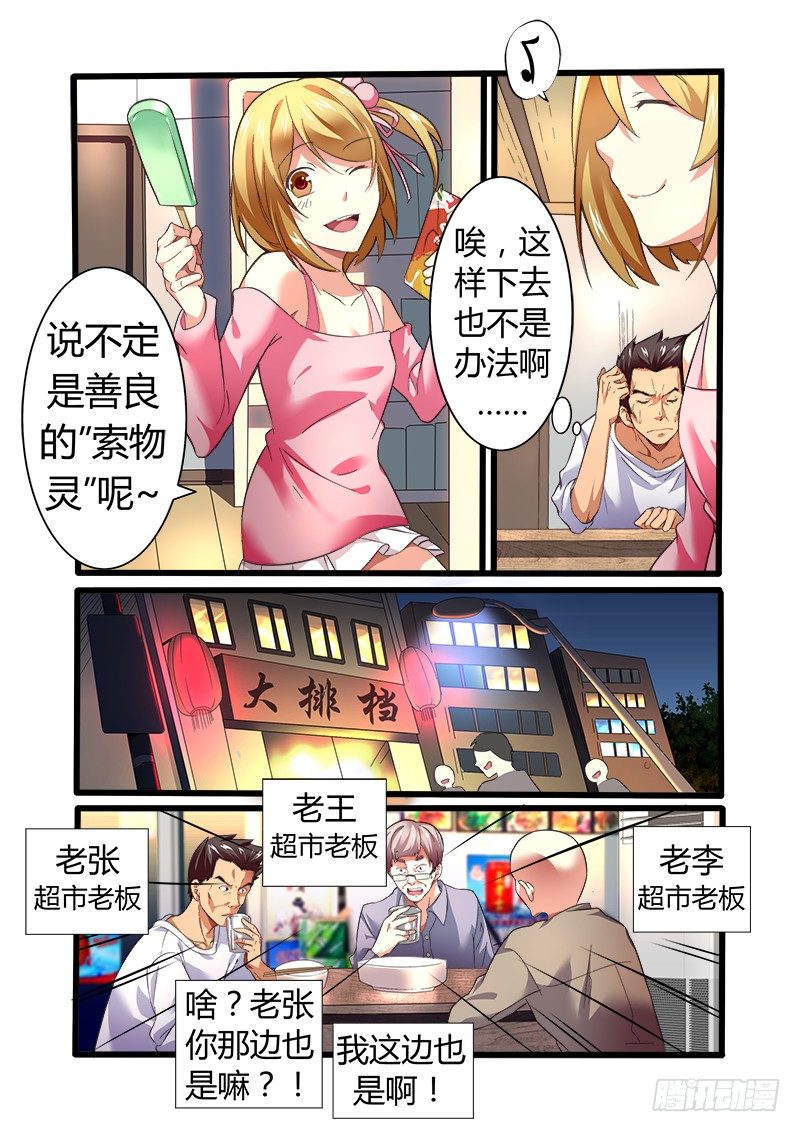 外传01 牛奶、面包和香肠的故事4