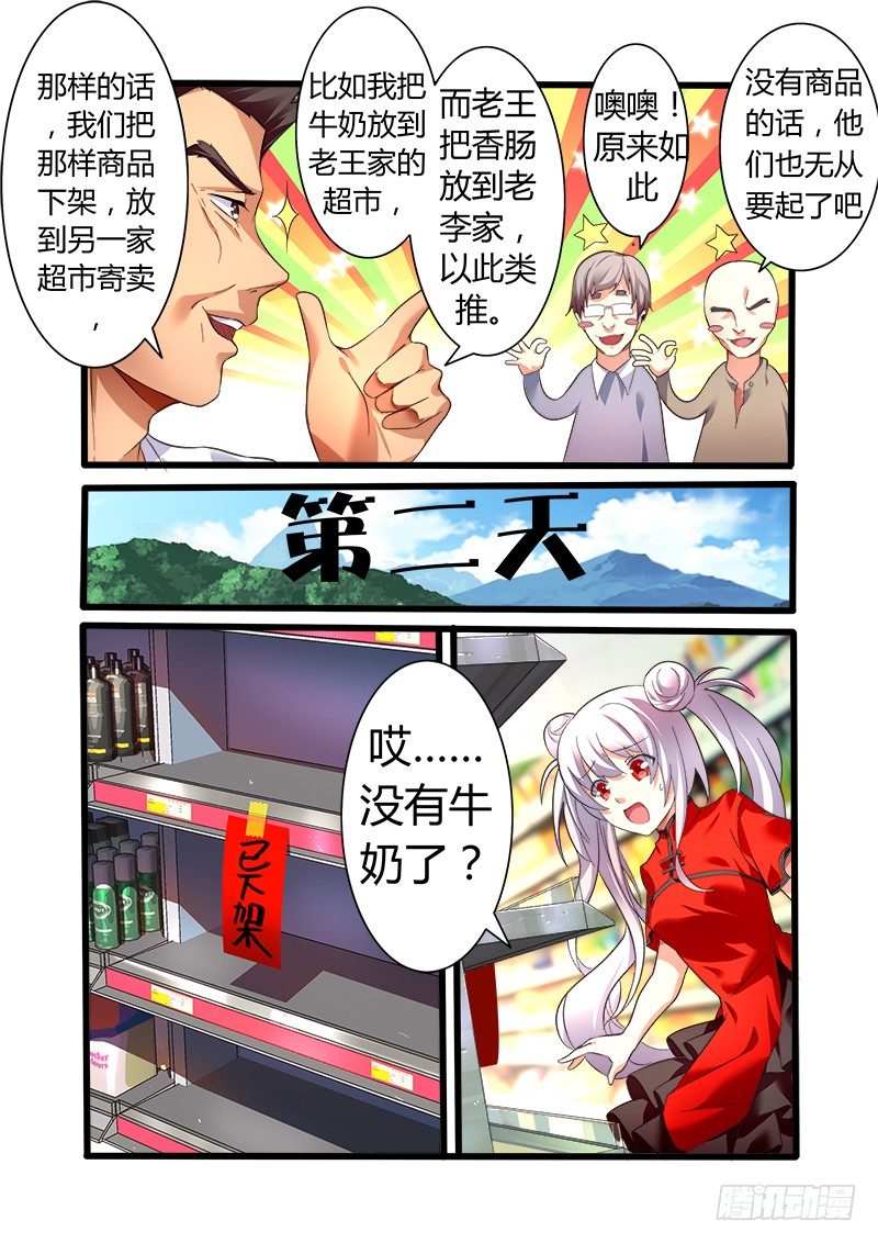 外传01 牛奶、面包和香肠的故事6