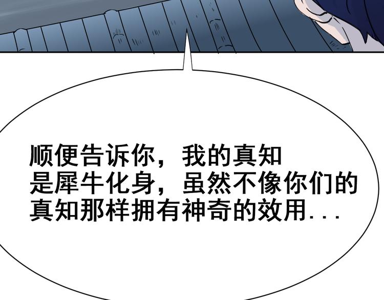 第8话：怪力变身！79